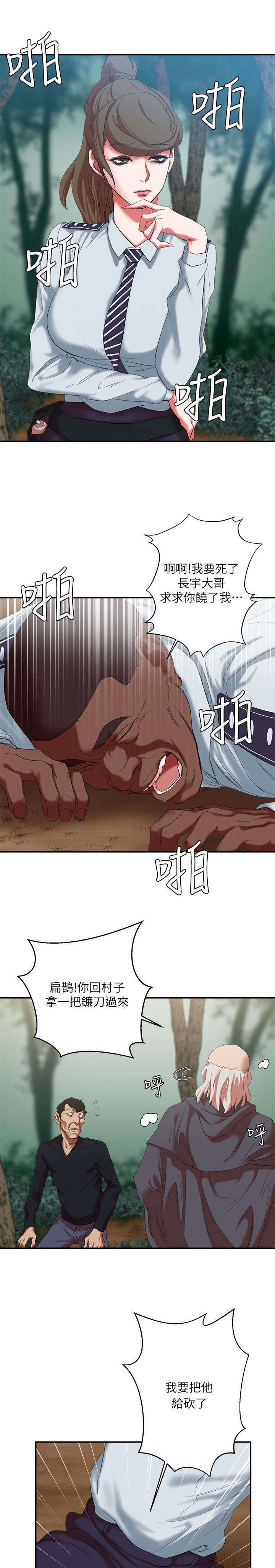 《韩天里》第27章一礼拜为限 第5页