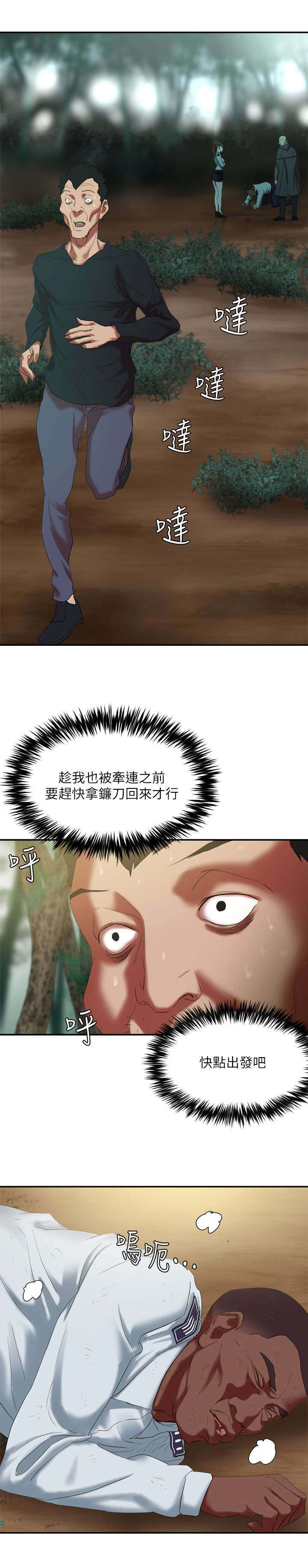 《韩天里》第27章一礼拜为限 第7页