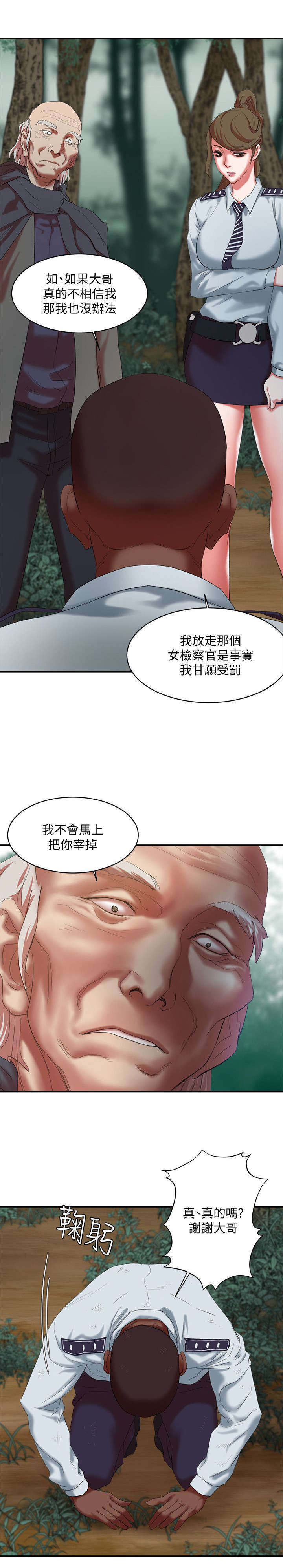 《韩天里》第27章一礼拜为限 第8页