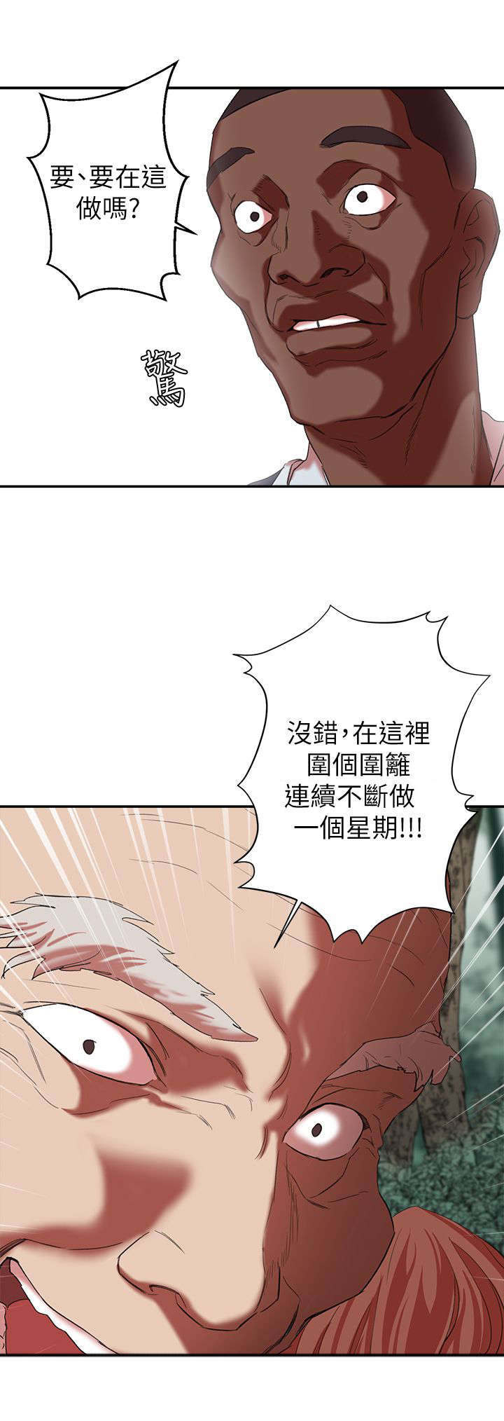 《韩天里》第29章连续不断的考核 第12页