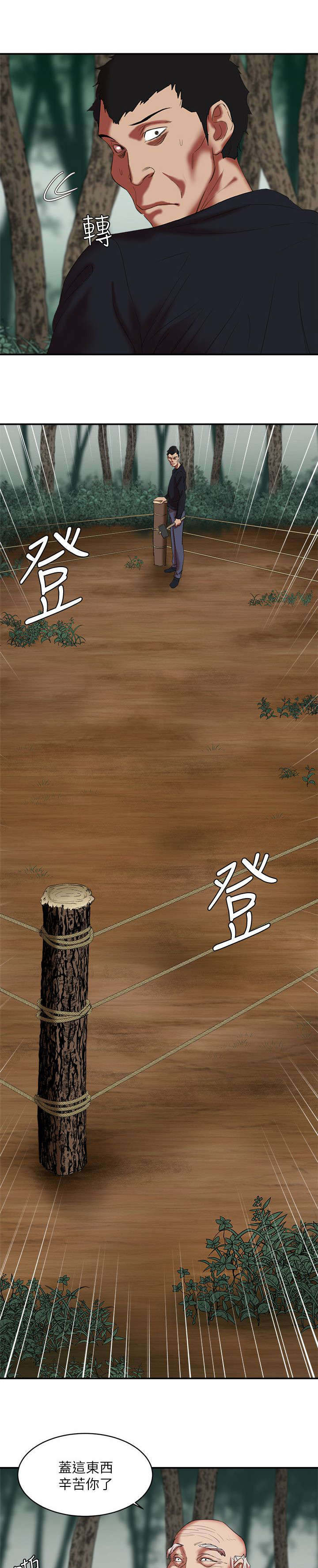 《韩天里》第30章蹂躏 第10页