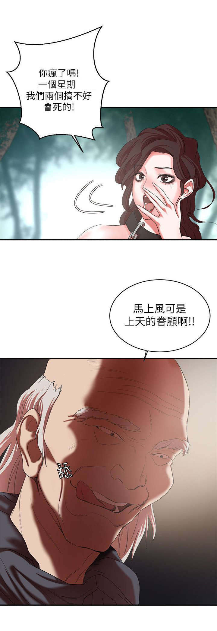 《韩天里》第30章蹂躏 第2页