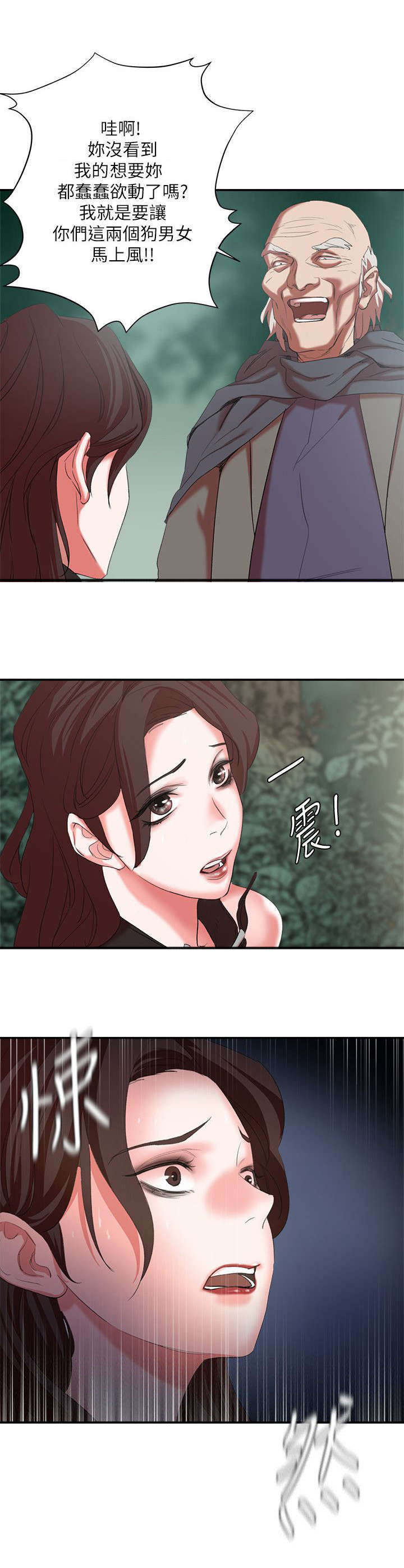 《韩天里》第30章蹂躏 第3页