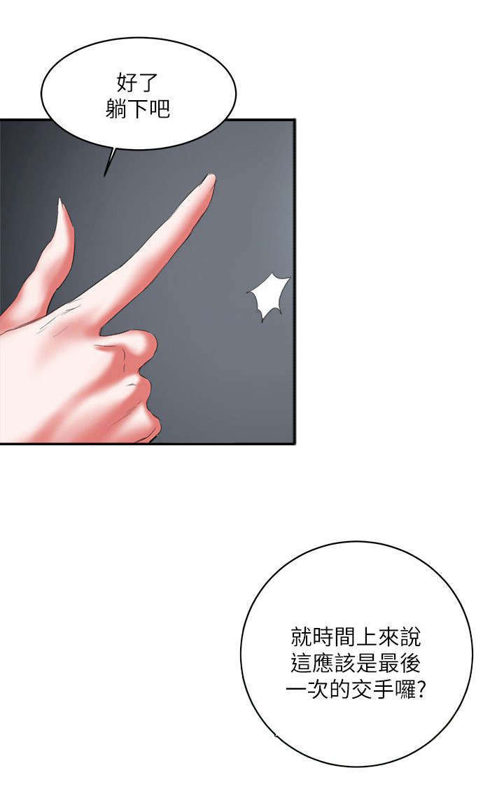 《韩天里》第33章置我于死地 第11页