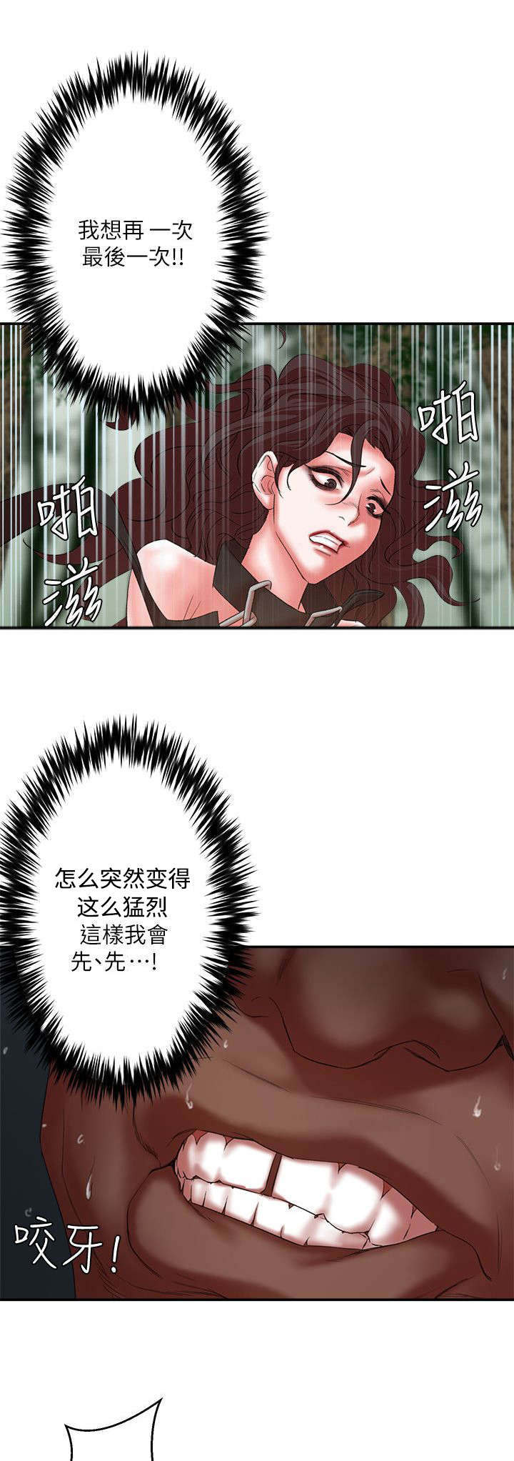 《韩天里》第33章置我于死地 第13页