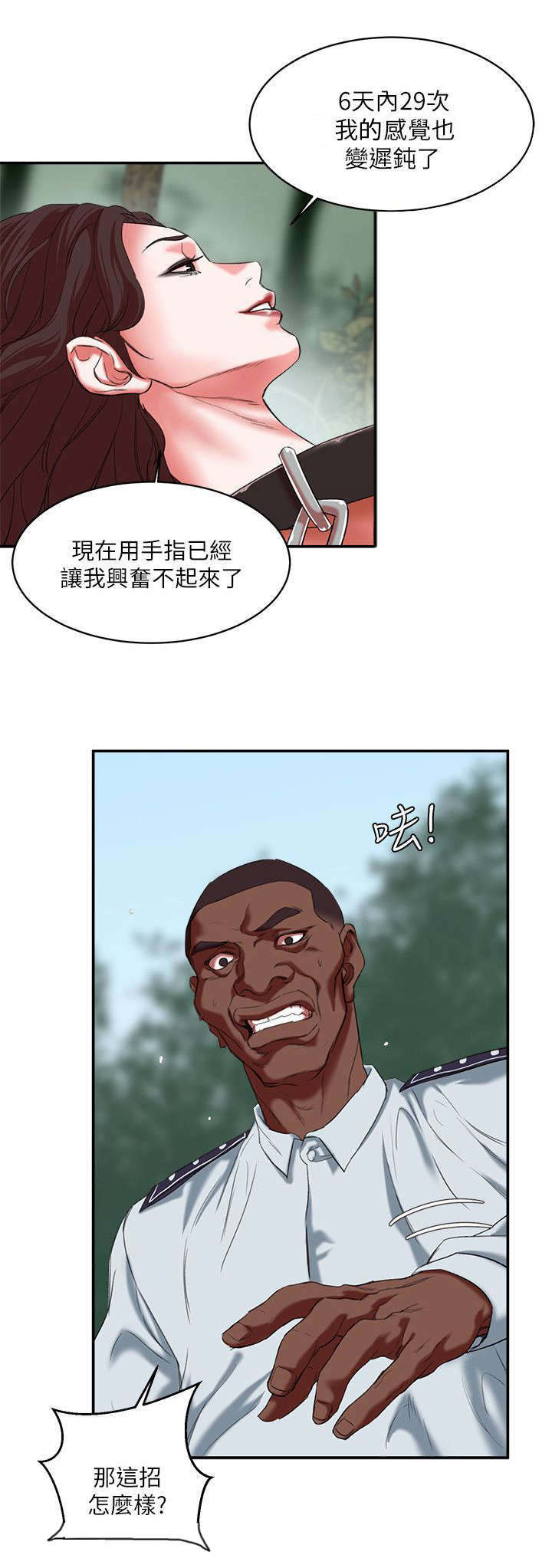 《韩天里》第33章置我于死地 第2页