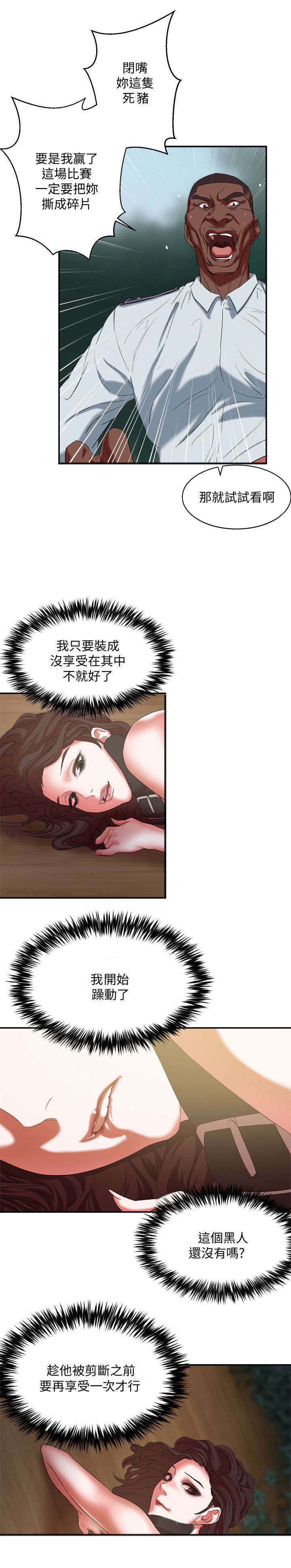 《韩天里》第33章置我于死地 第7页