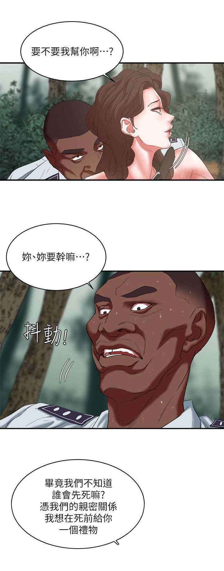 《韩天里》第33章置我于死地 第8页