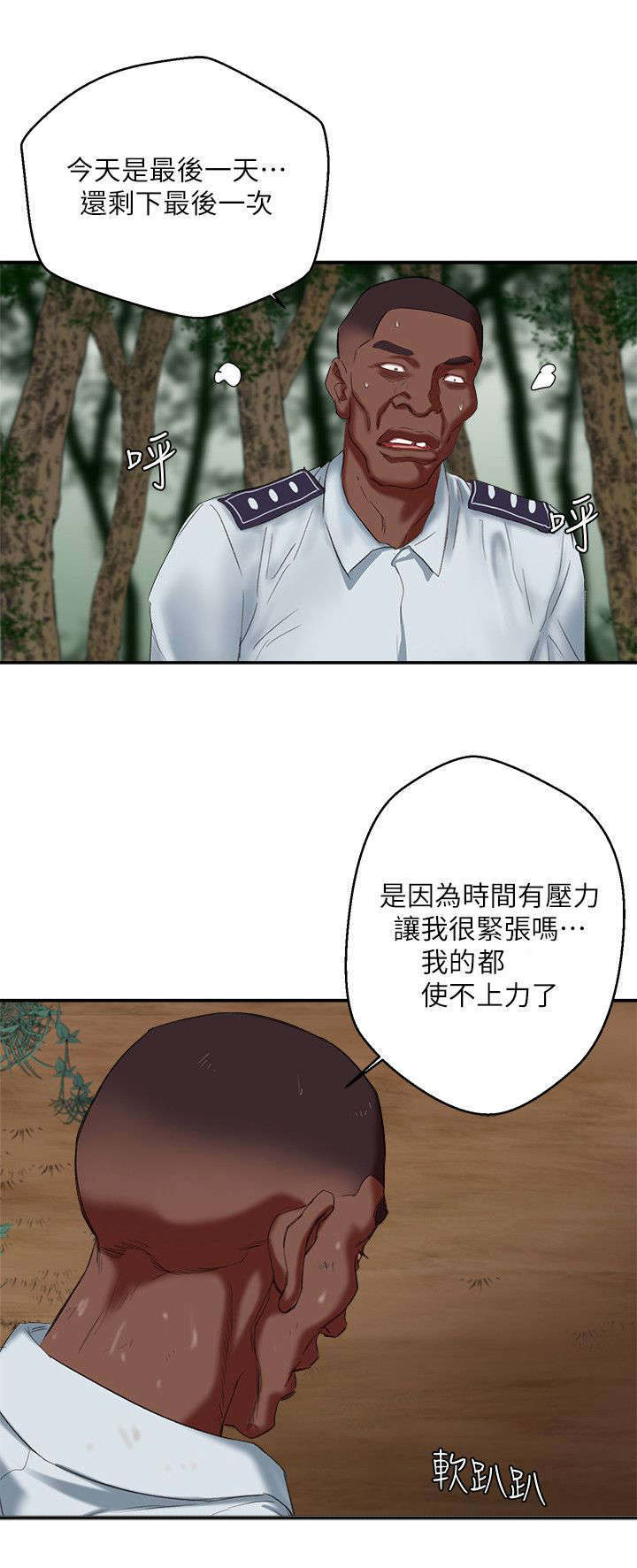 《韩天里》第32章我会忍住的 第10页
