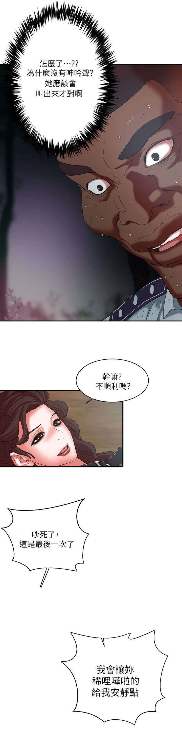《韩天里》第32章我会忍住的 第11页