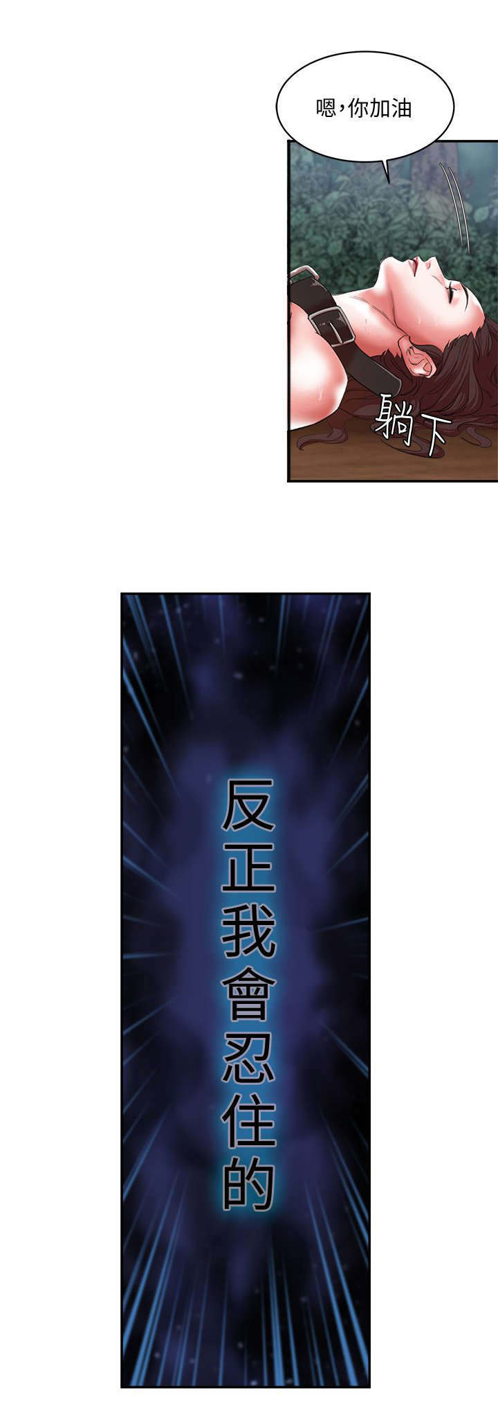 《韩天里》第32章我会忍住的 第12页