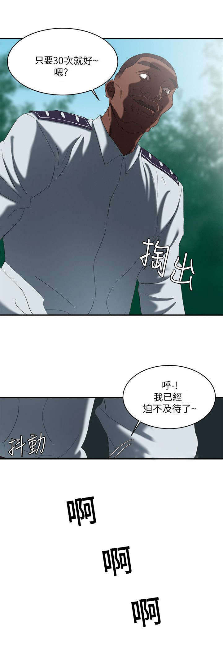 《韩天里》第32章我会忍住的 第6页