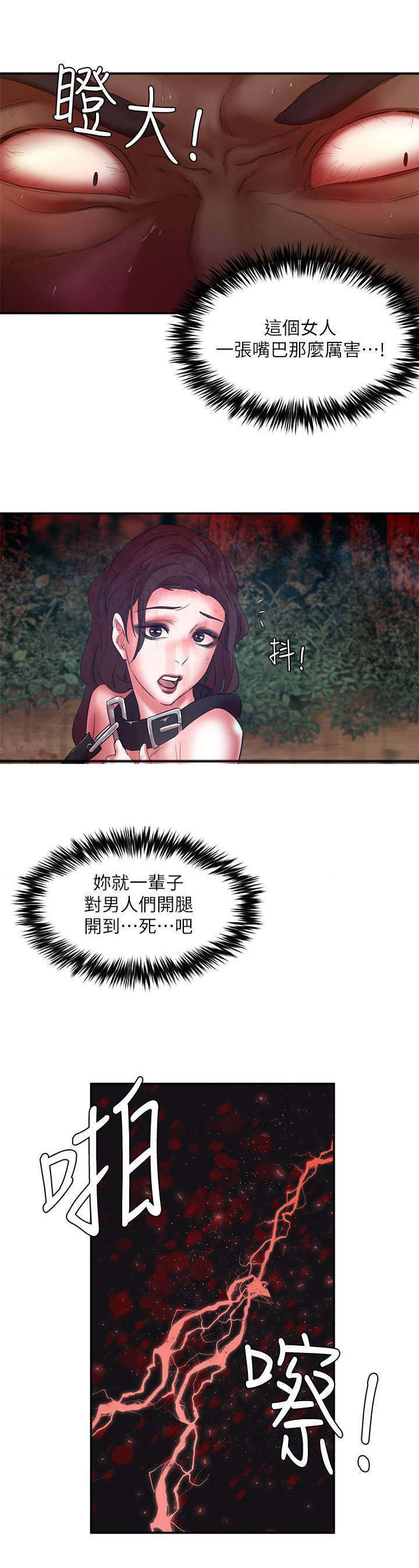 《韩天里》第35章勒死 第10页
