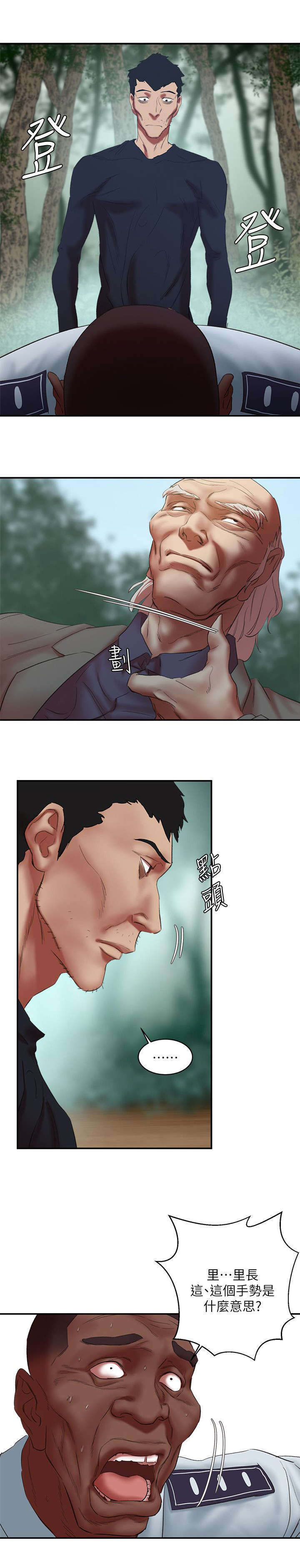 《韩天里》第35章勒死 第3页