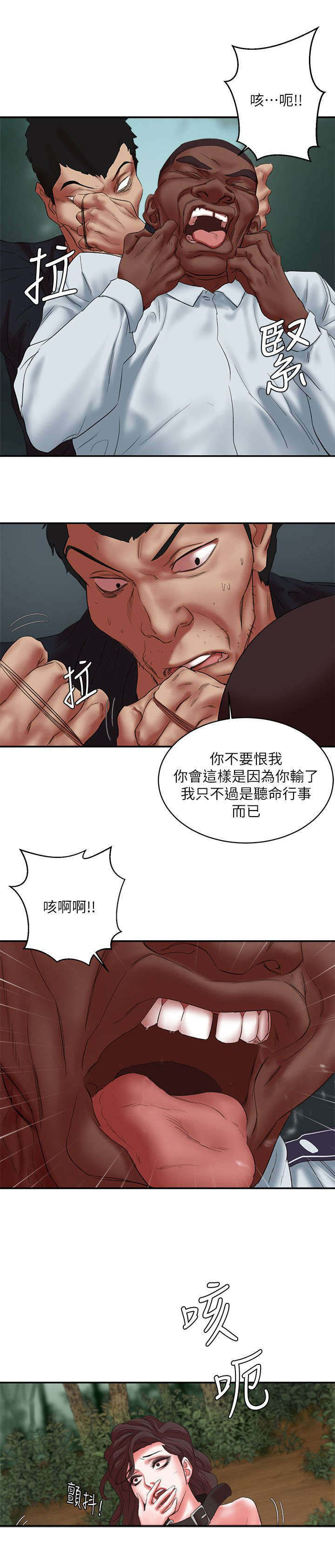 《韩天里》第35章勒死 第6页