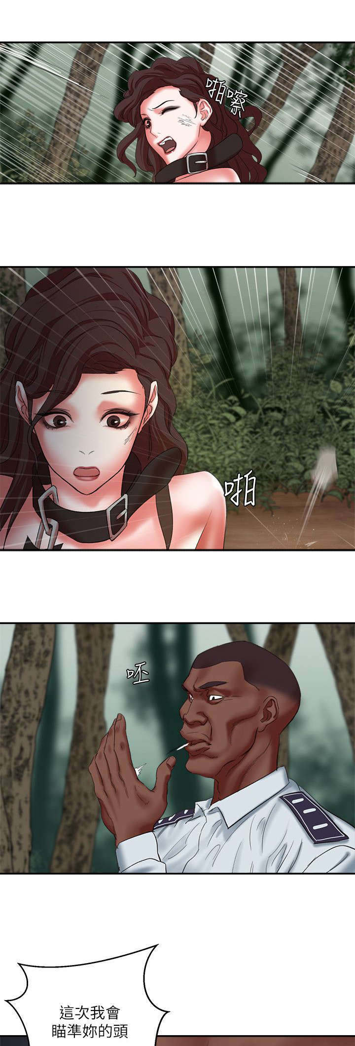 《韩天里》第34章赌上生死的游戏 第10页
