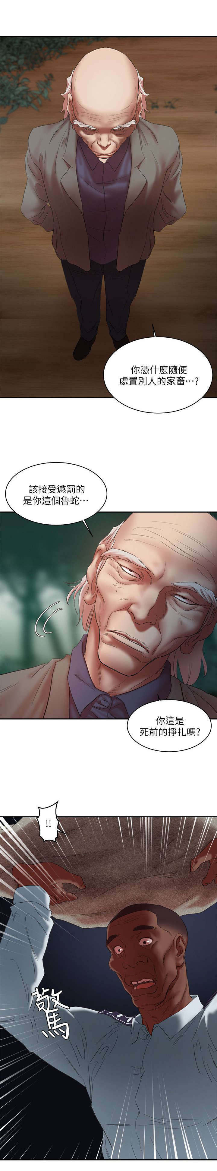《韩天里》第34章赌上生死的游戏 第14页
