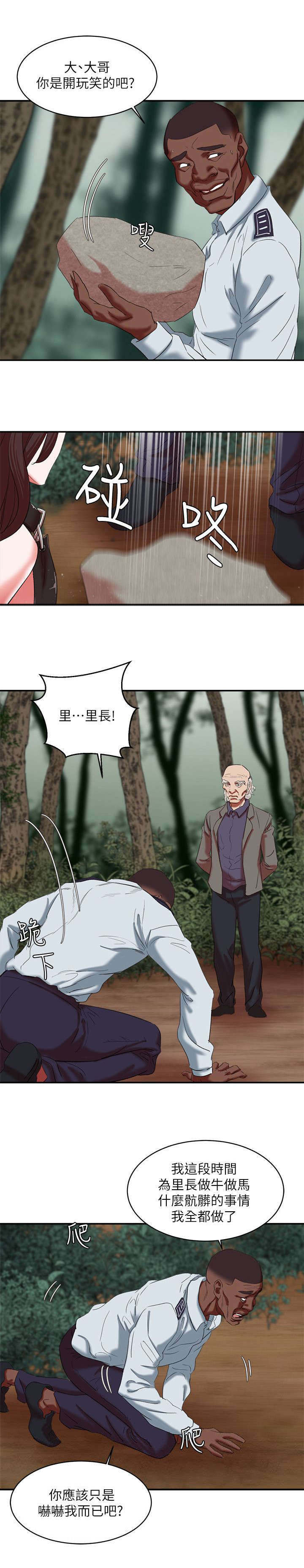 《韩天里》第34章赌上生死的游戏 第15页