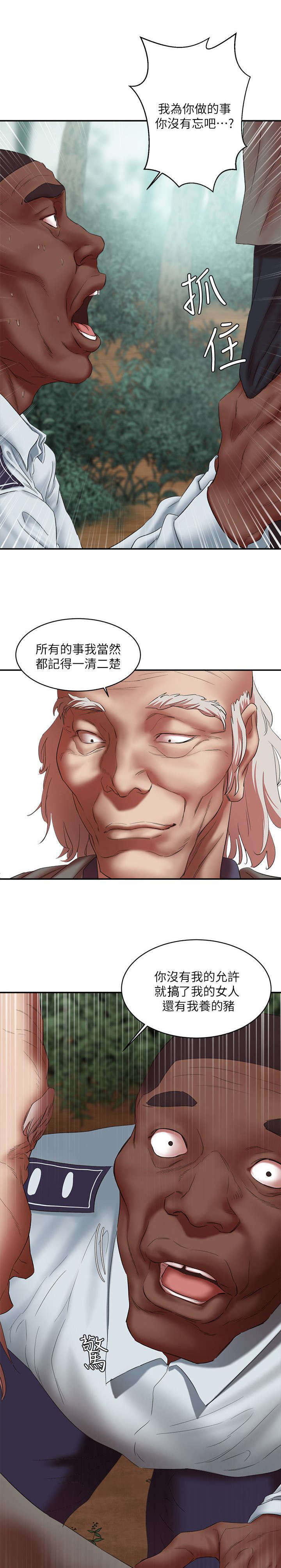 《韩天里》第34章赌上生死的游戏 第16页
