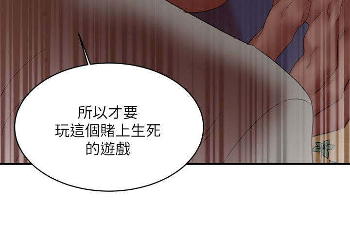 《韩天里》第34章赌上生死的游戏 第17页
