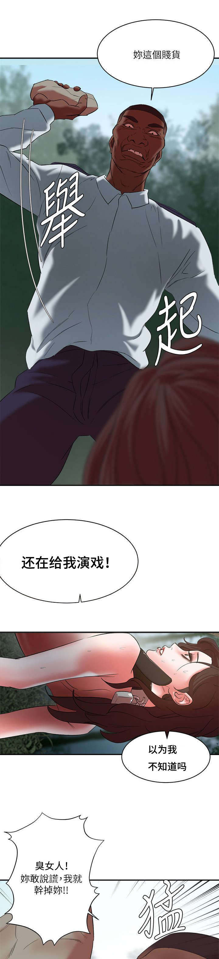 《韩天里》第34章赌上生死的游戏 第5页