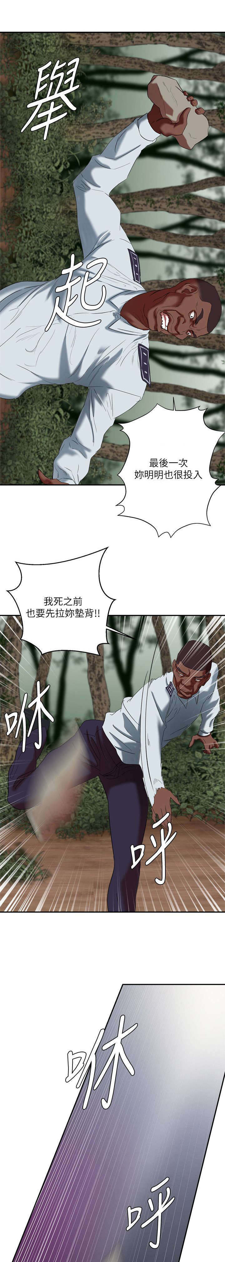 《韩天里》第34章赌上生死的游戏 第8页
