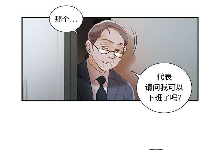 《不良代表》第3章加班 第12页