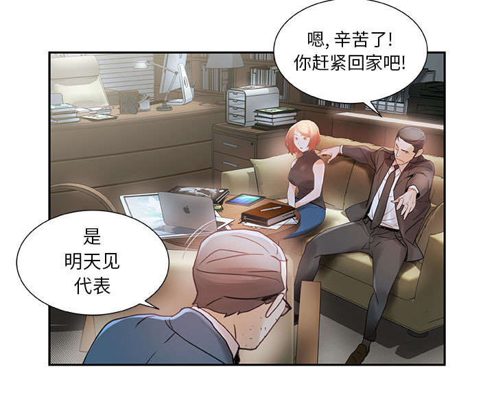 《不良代表》第3章加班 第13页