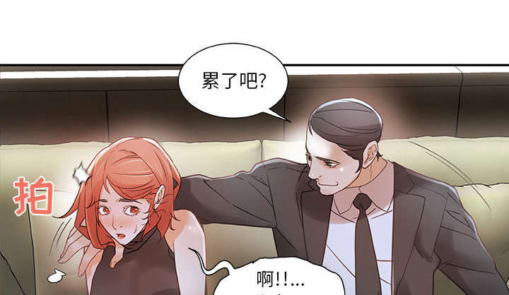 《不良代表》第3章加班 第21页