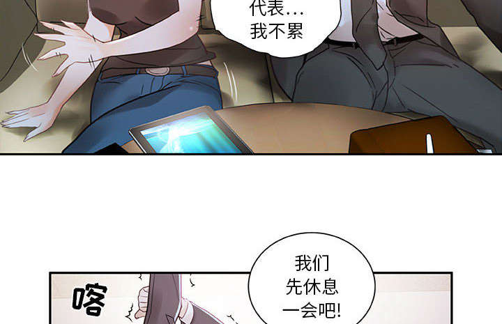 《不良代表》第3章加班 第22页