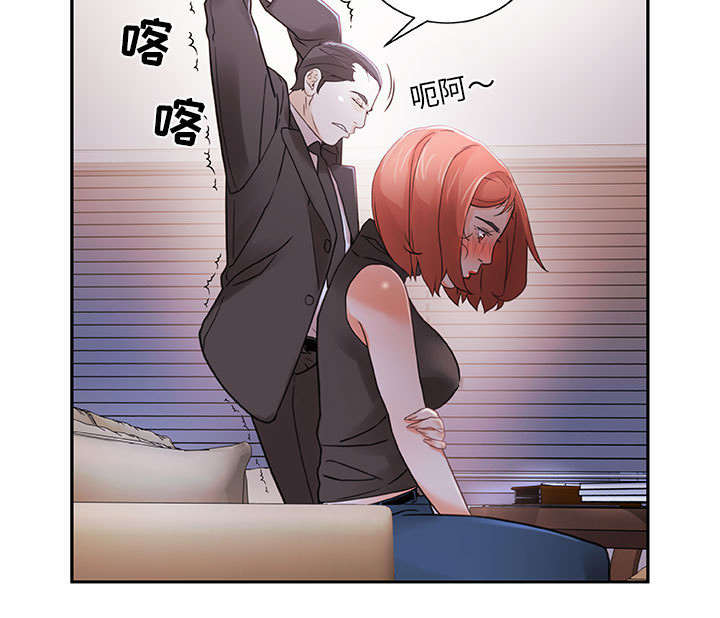 《不良代表》第3章加班 第23页