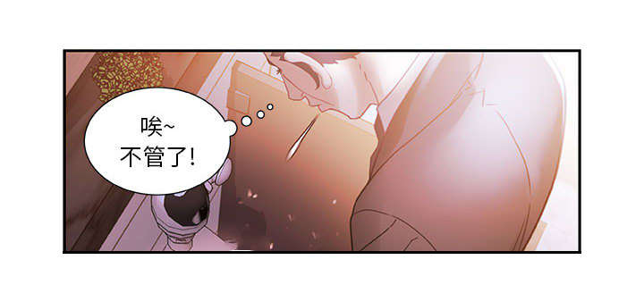 《不良代表》第3章加班 第28页