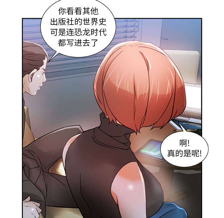 《不良代表》第3章加班 第7页