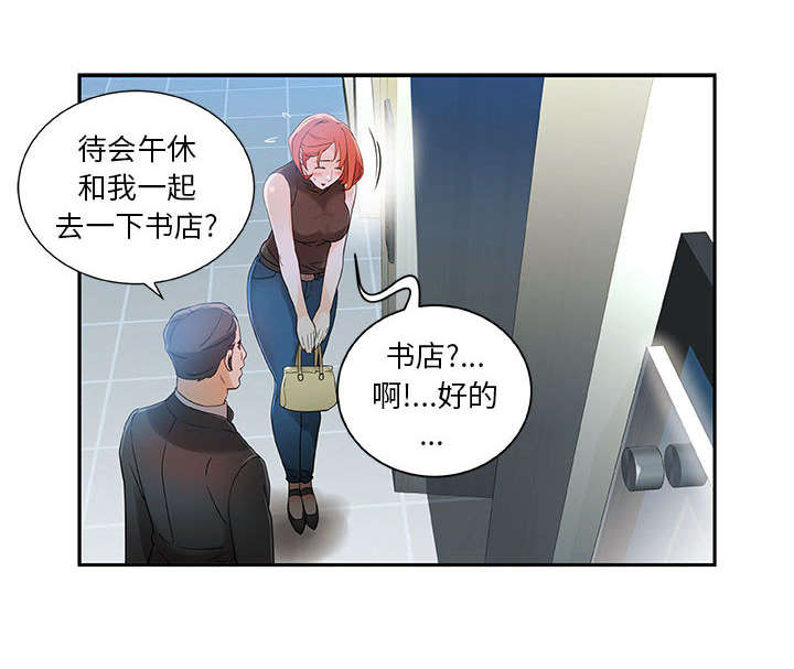 《不良代表》第2章第一目标 第13页