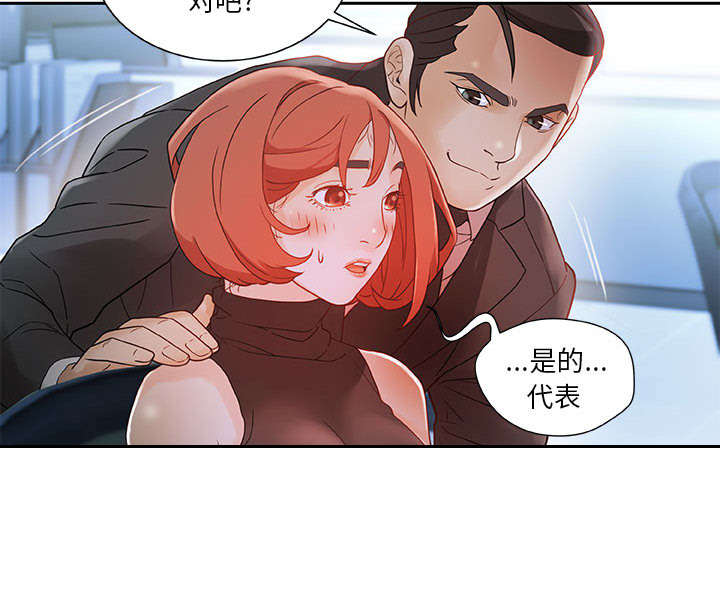 《不良代表》第2章第一目标 第19页