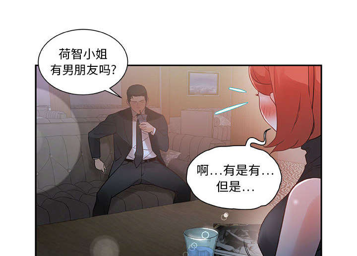 《不良代表》第2章第一目标 第22页