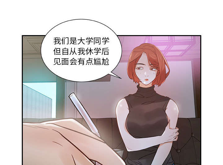 《不良代表》第2章第一目标 第25页