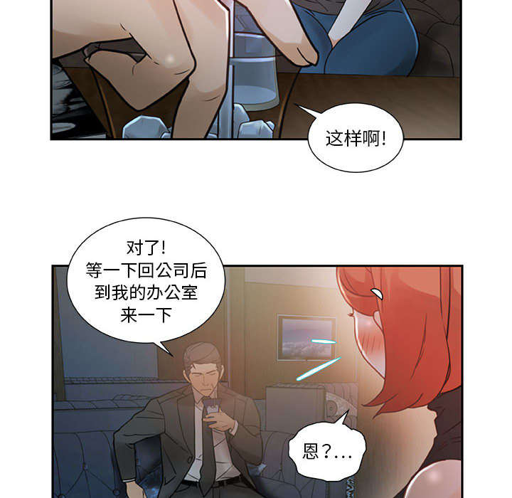 《不良代表》第2章第一目标 第26页