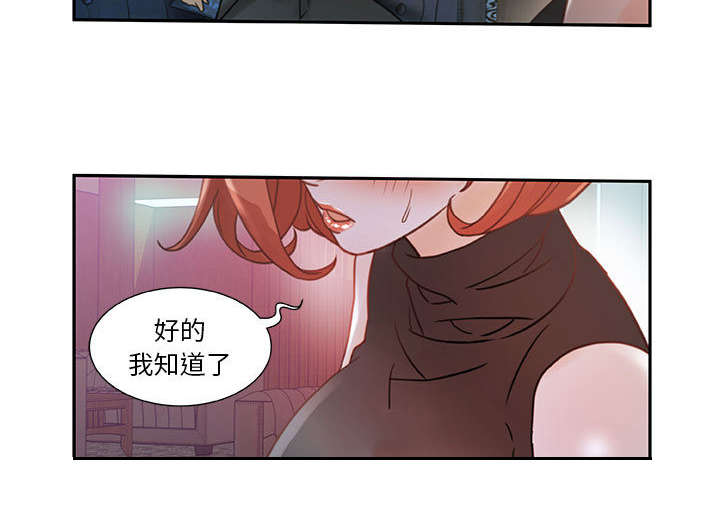 《不良代表》第2章第一目标 第27页