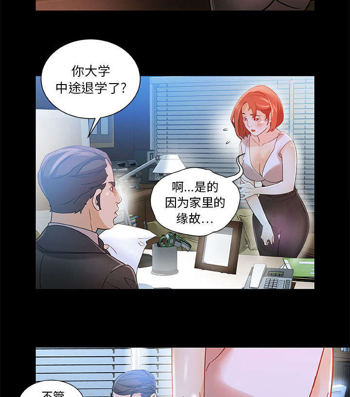 《不良代表》第2章第一目标 第2页