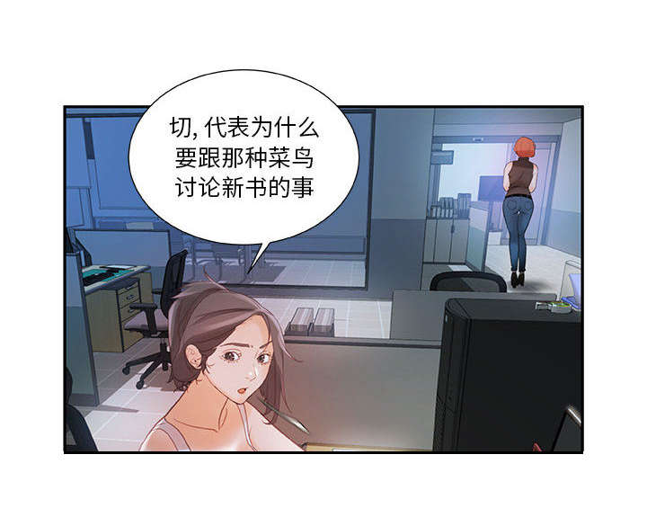 《不良代表》第2章第一目标 第37页