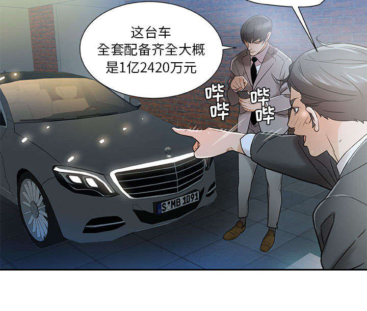 《不良代表》第1章公司重组 第15页