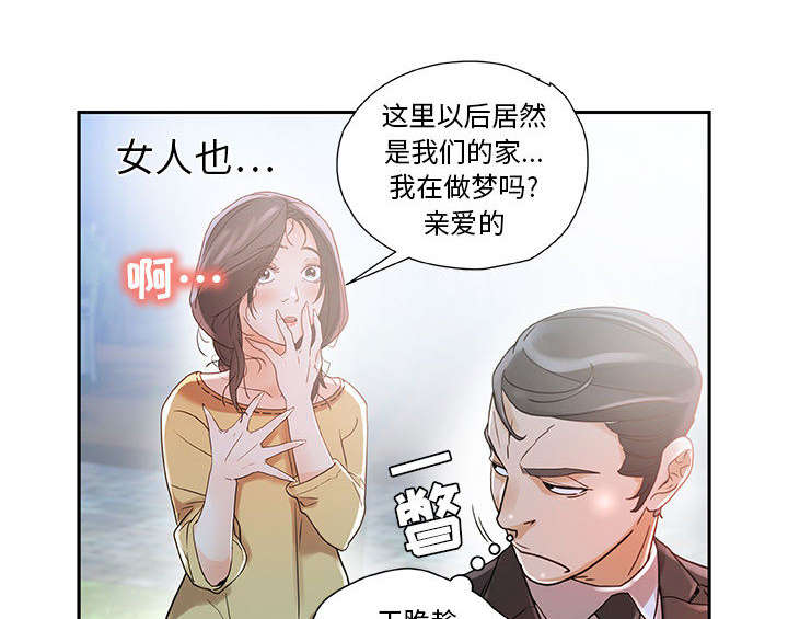 《不良代表》第1章公司重组 第19页