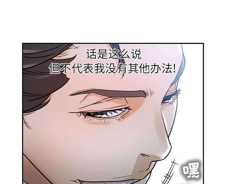 《不良代表》第1章公司重组 第22页