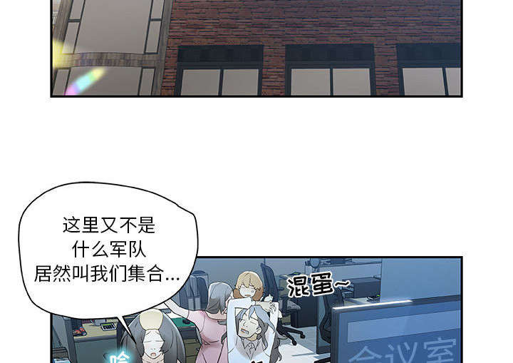 《不良代表》第1章公司重组 第26页
