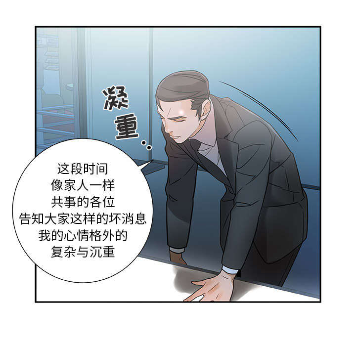 《不良代表》第1章公司重组 第32页