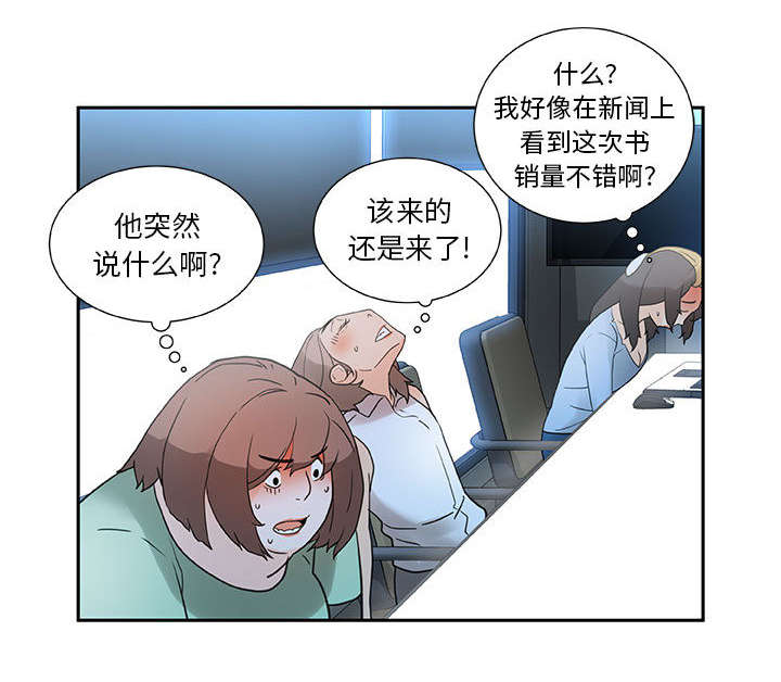 《不良代表》第1章公司重组 第36页