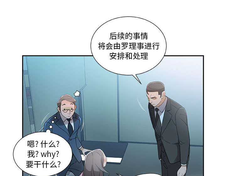 《不良代表》第1章公司重组 第37页
