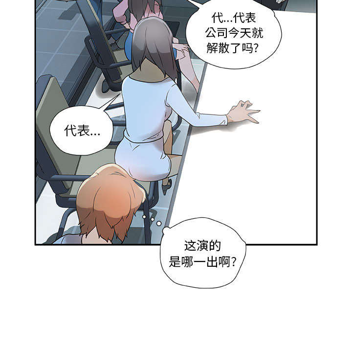 《不良代表》第1章公司重组 第38页