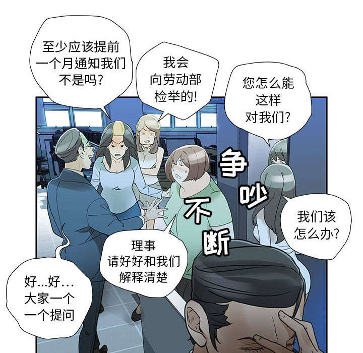 《不良代表》第1章公司重组 第39页